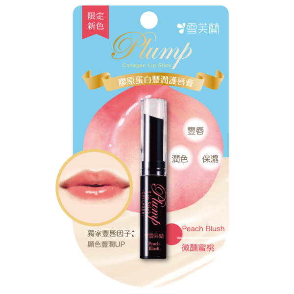【雪芙蘭】豐潤唇膏2G(楓紅玫瑰/微醺蜜桃/薔薇霧紅) 2G