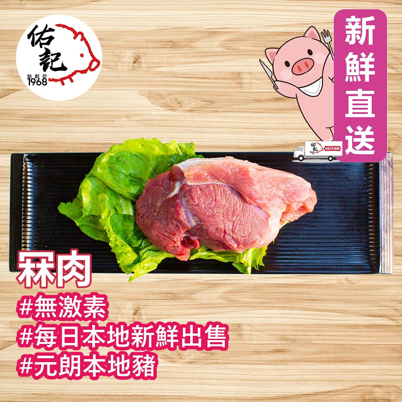 冧肉 (約300g)