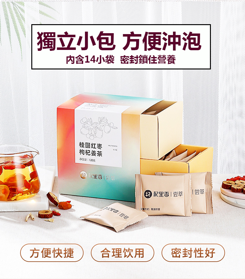 Qi Li Xiang Red Dates, Logan, Goji Berry and Ginger Tea 120g (14bags /box)
