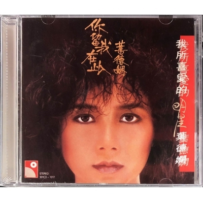 葉德嫻-我所喜愛的明星 CD Deanie Ip