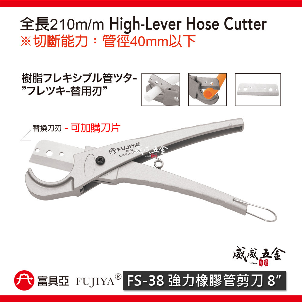 FUJIYA 富具亞 台灣製｜8" 橡膠PVC管剪刀 最大40mm 塑膠軟管用剪刀 鋒利日本刀刃｜FS-38