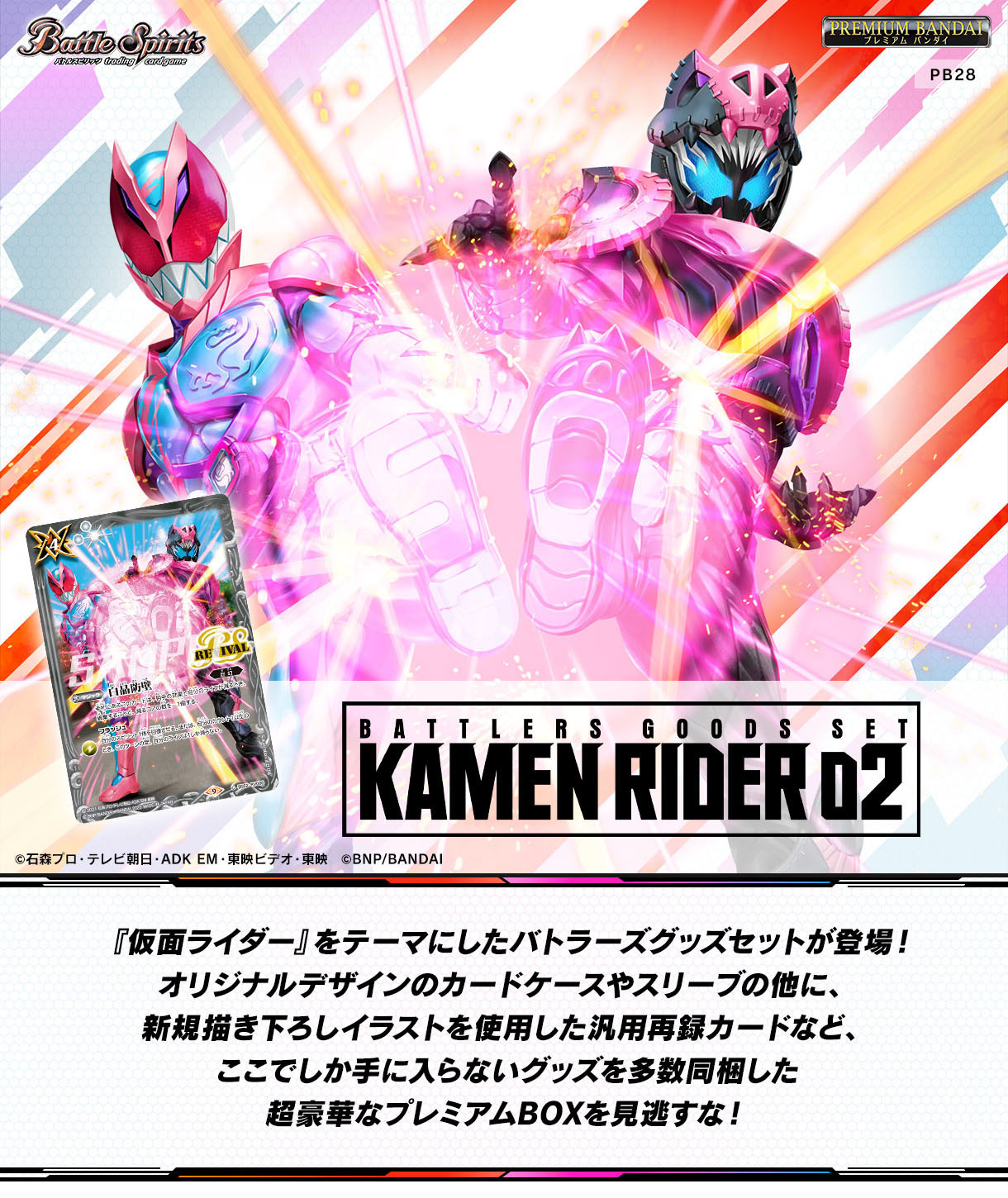 バトラーズグッズセット 仮面ライダー02 スリーブ バトスピ バトル