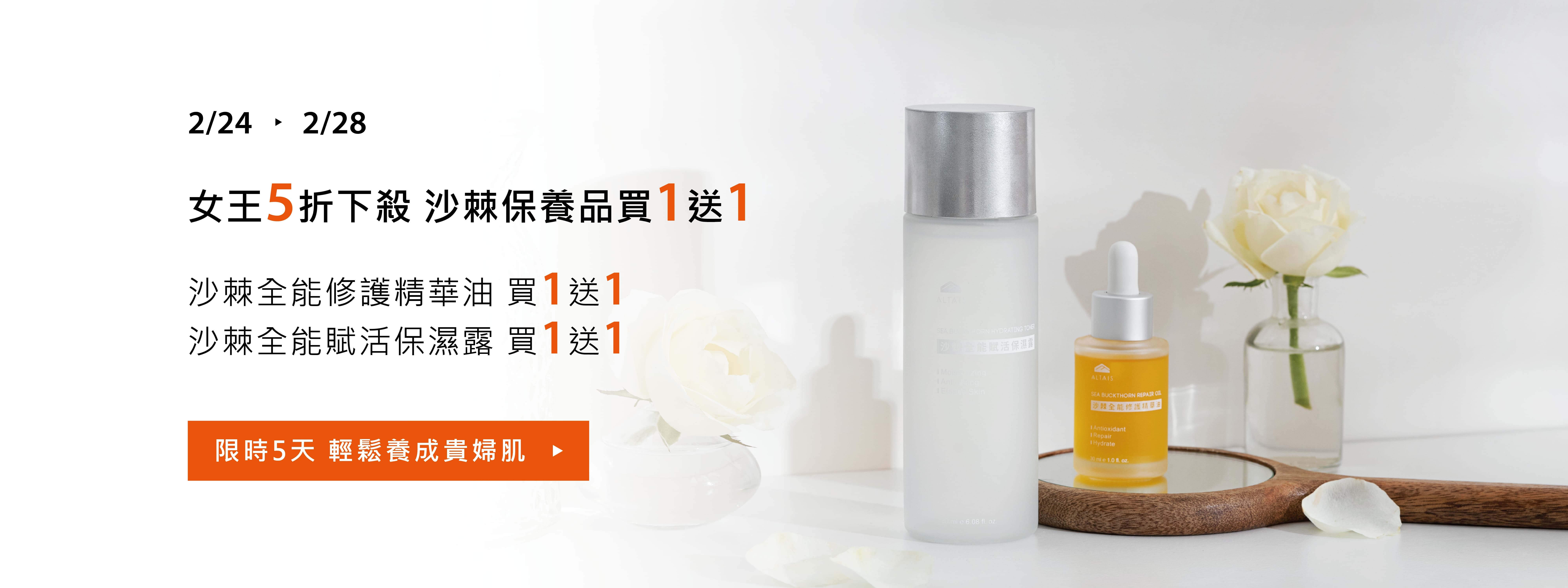 沙棘保養品買一送一