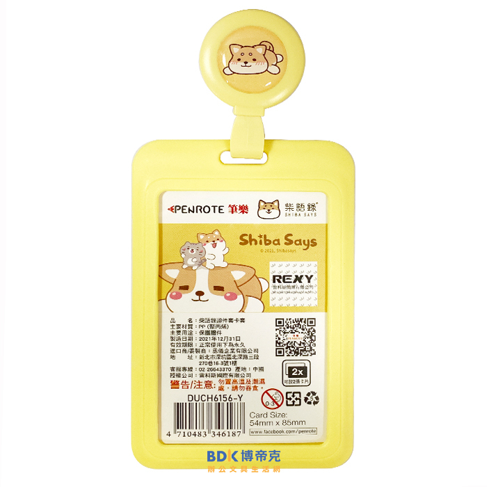 筆樂 Penrote 柴語錄 證件套 DUCH6156 系列