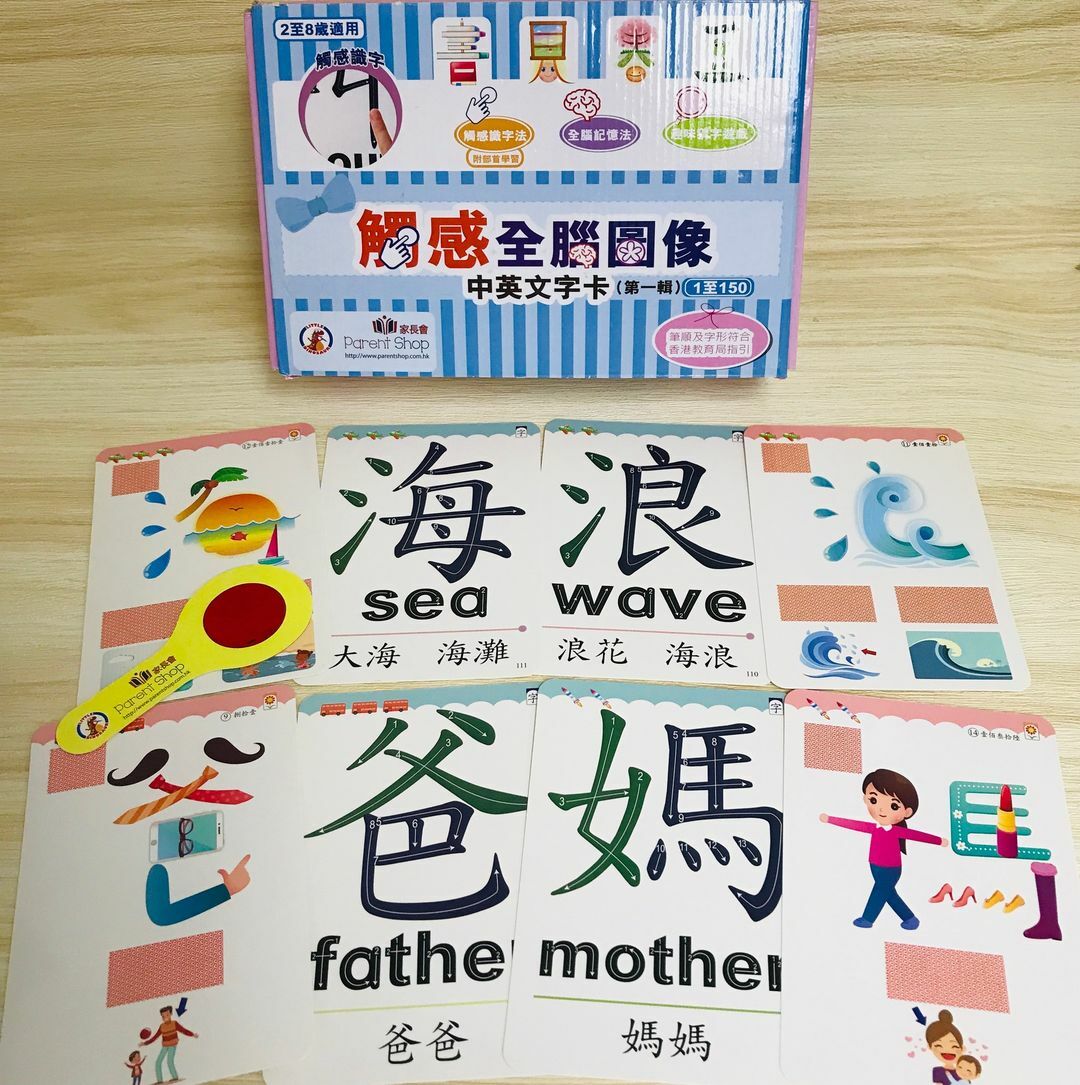 觸感全腦圖像中英文字卡 （第一輯）1至150字 *海外客戶需另報價