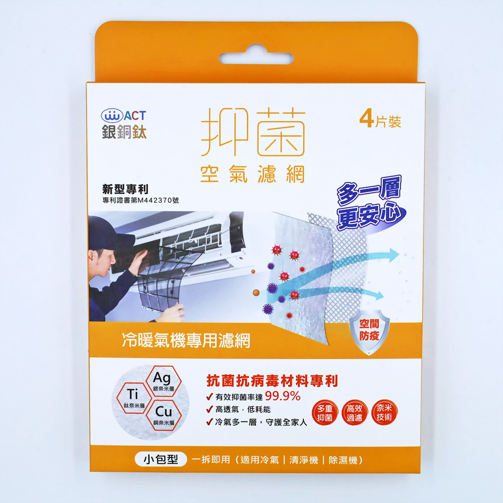 銀銅鈦【ACT】抑菌空氣濾網 38x61 cm (4片裝)