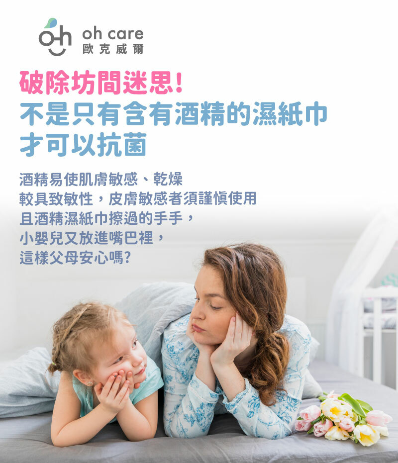 oh care 歐克威爾 - 抗菌潔膚濕紙巾-厚款-80入,24包