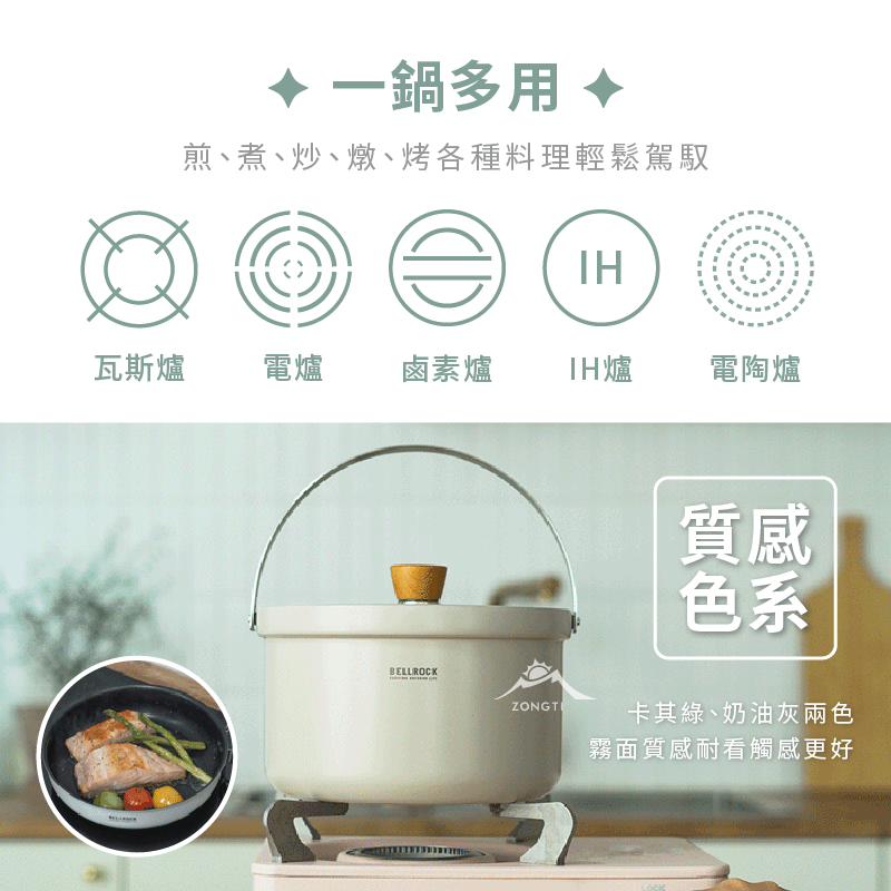 【Bell'Rock】COLOR 9套鍋-奶油灰 卡其綠 GC14