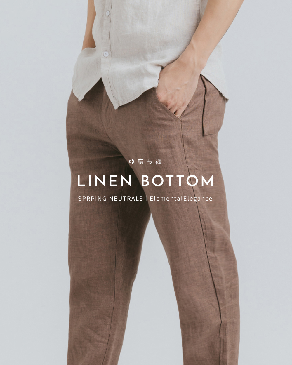jerscy 亞麻休閒褲