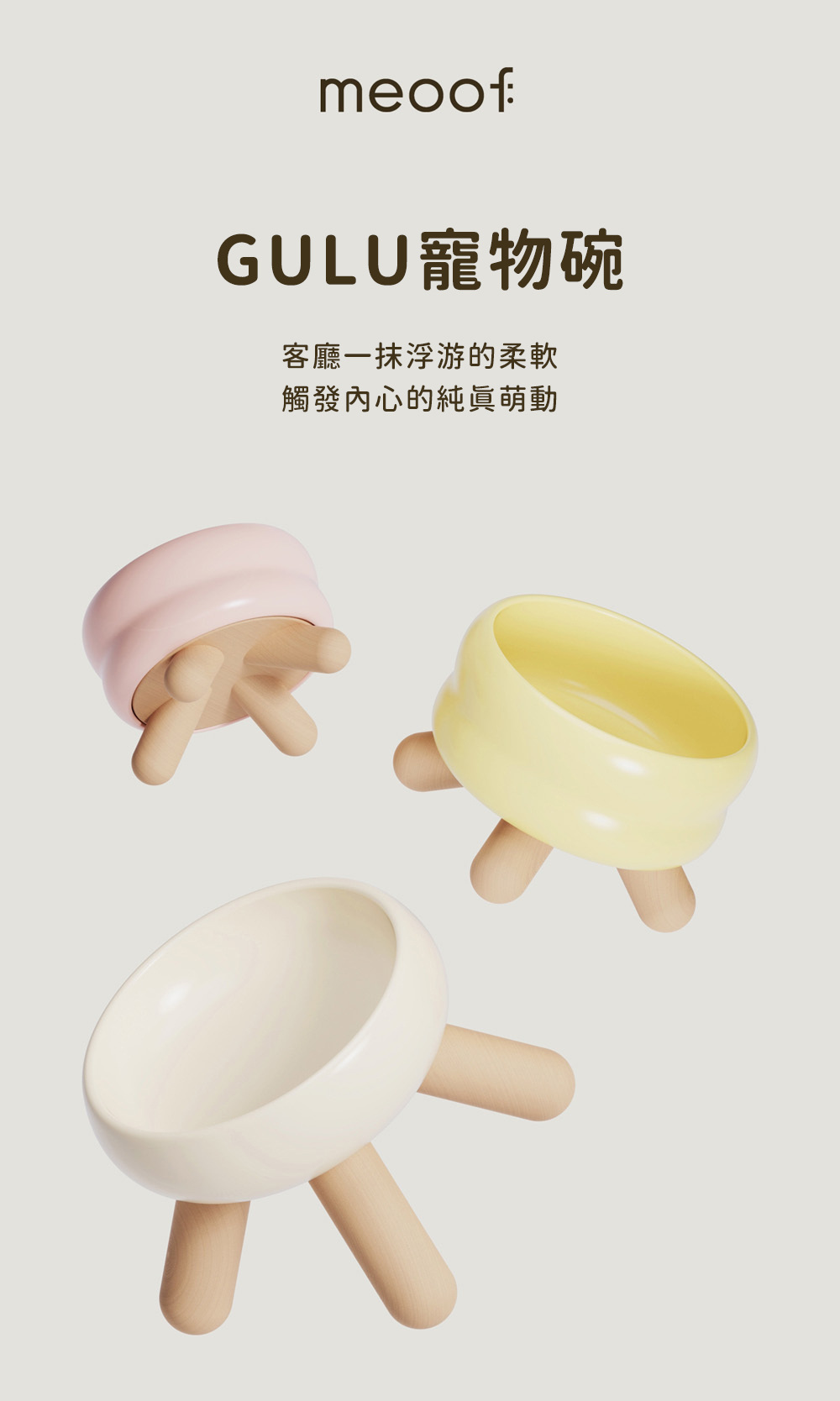 meoof GULU 寵物陶瓷高腳碗