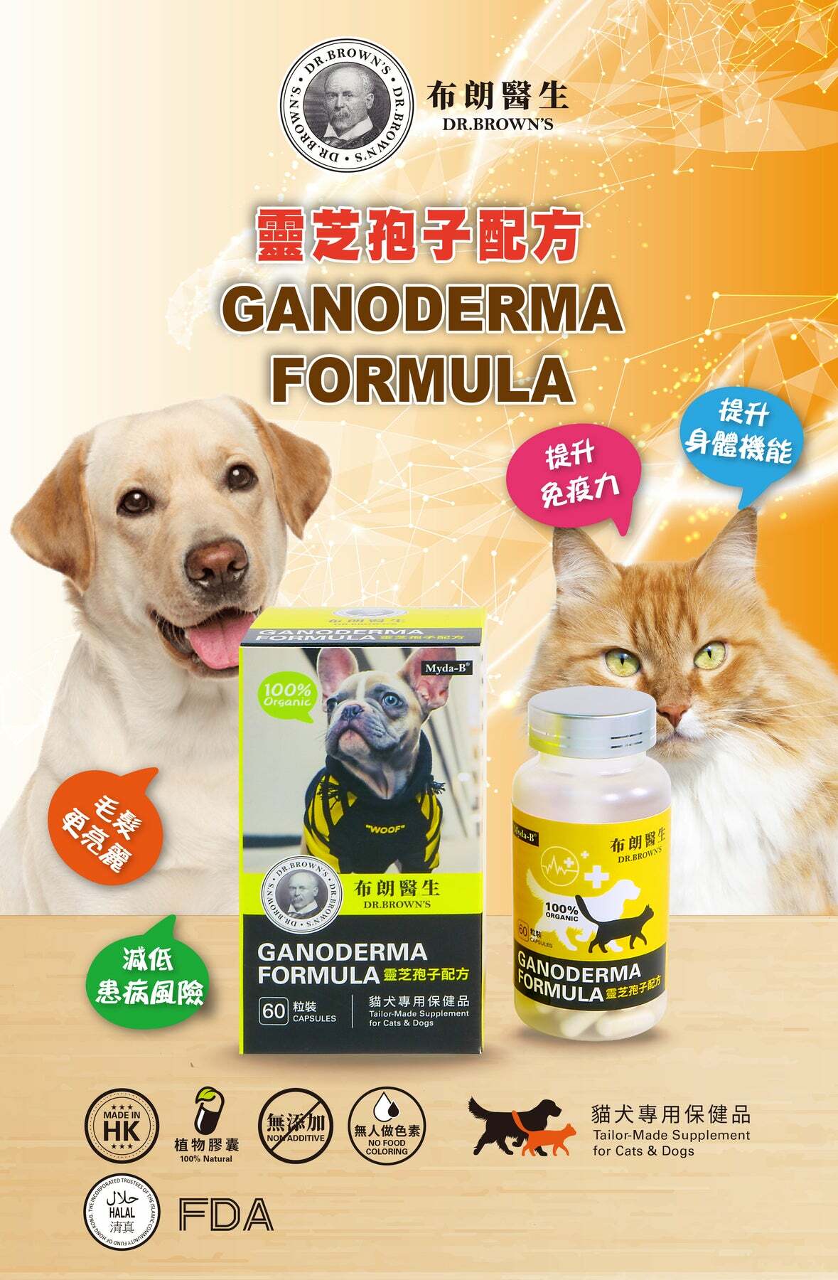 布朗醫生【正品】靈芝孢子配方60's (貓犬營養品)【靈芝孢子配方】Dr. Brown's