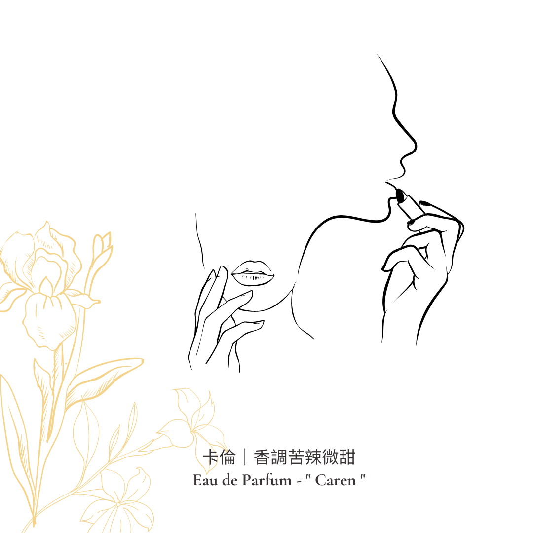 卡倫是老闆的女人 30ml