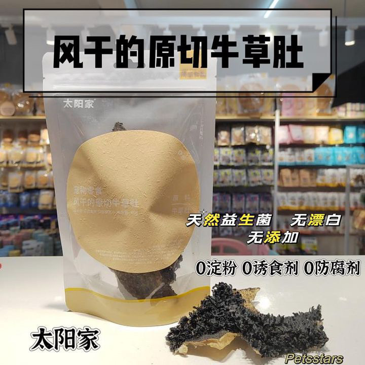 太阳家 天然风干牛草肚 肠道的天然益生菌 滋养脾胃 呵护肠胃 50g