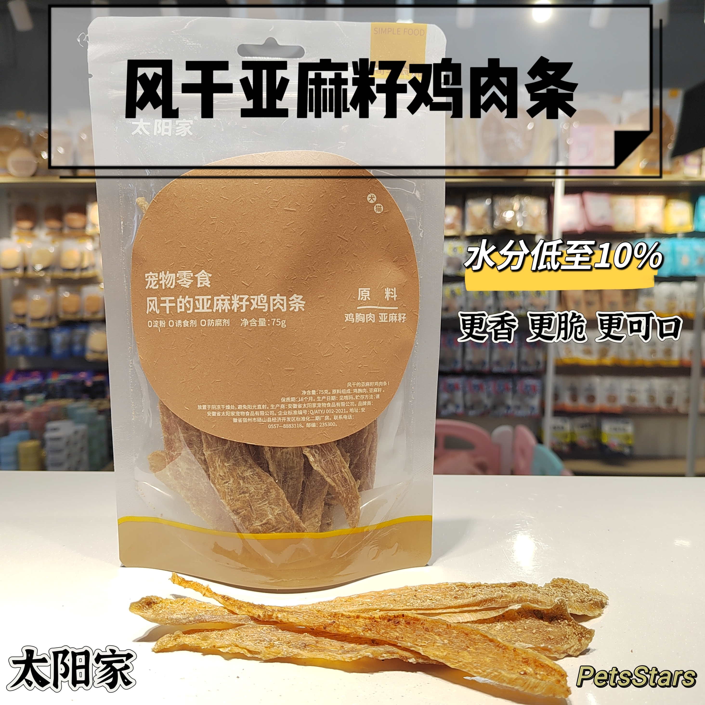 太阳家 特调风干肉 亚麻鸡肉 芝士鸭肉 海苔鸡肉 70gram