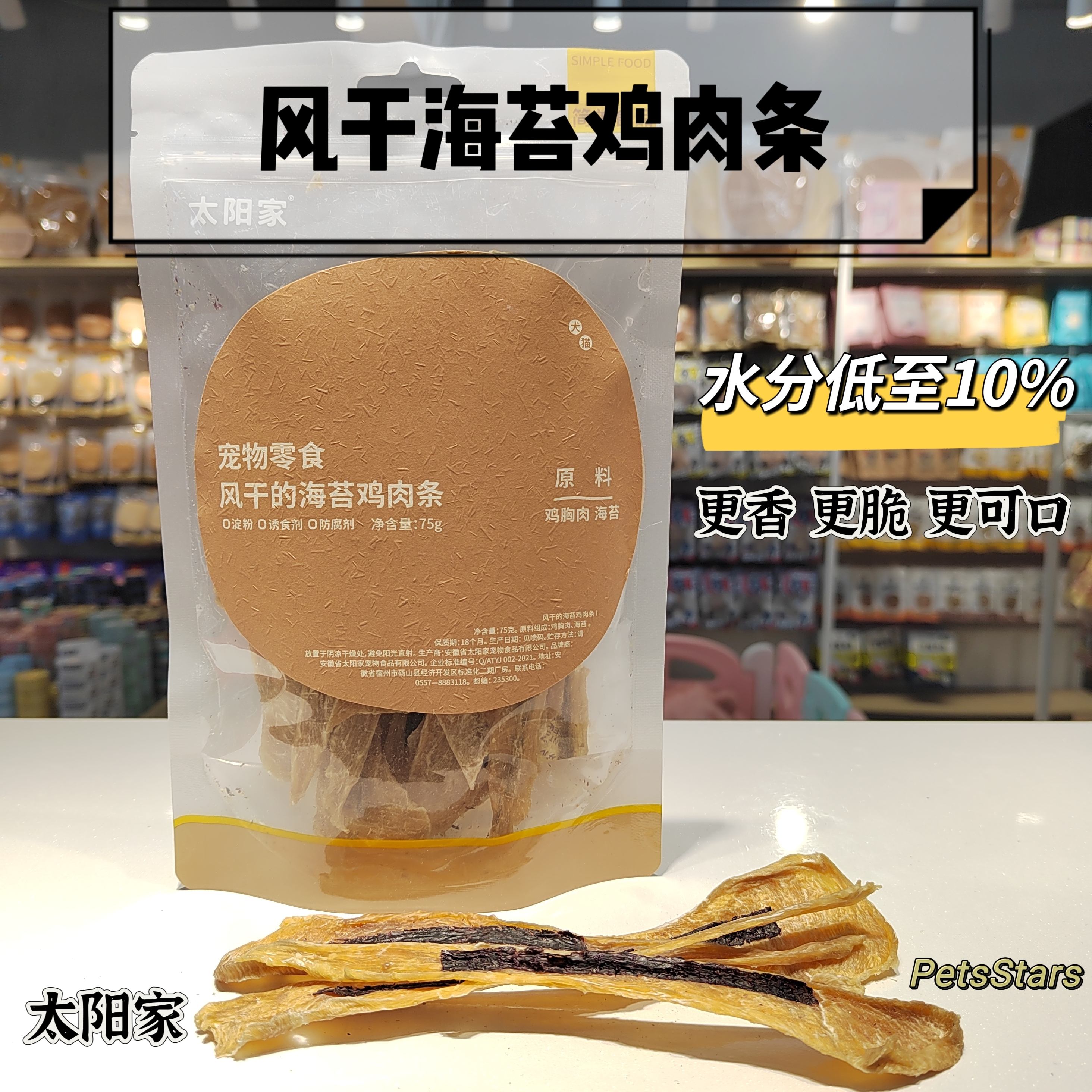 太阳家 特调风干肉 亚麻鸡肉 芝士鸭肉 海苔鸡肉 70gram