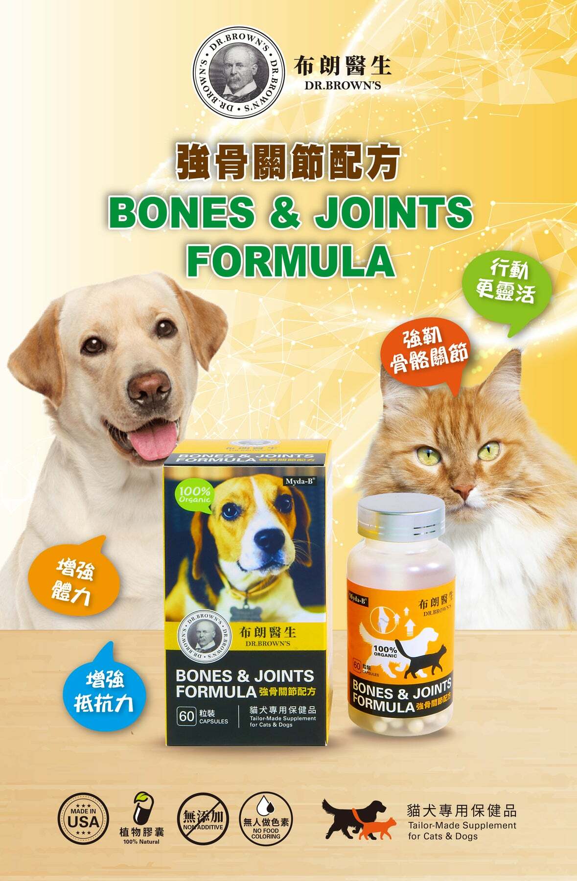 布朗醫生【正品】强骨關節配方60's (貓犬營養品)【强骨關節配方】Dr. Brown's