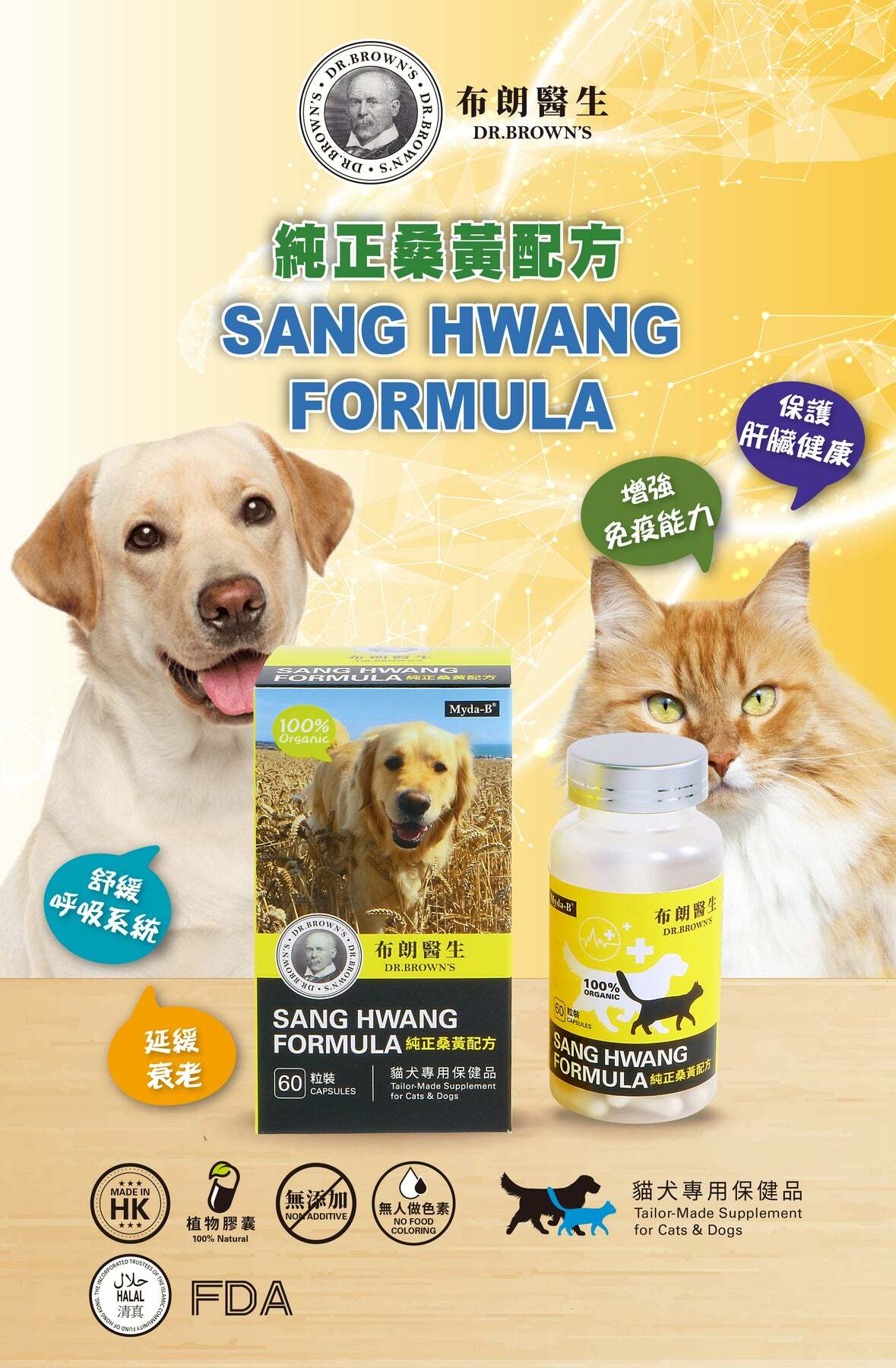 布朗醫生【正品】純正桑黃配方60's (貓犬營養品)【純正桑黃配方】Dr. Brown's