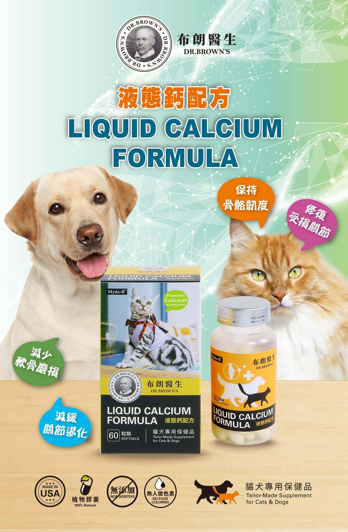 布朗醫生【正品】液態鈣配方60's (貓犬營養品)【液態鈣配方】Dr. Brown's
