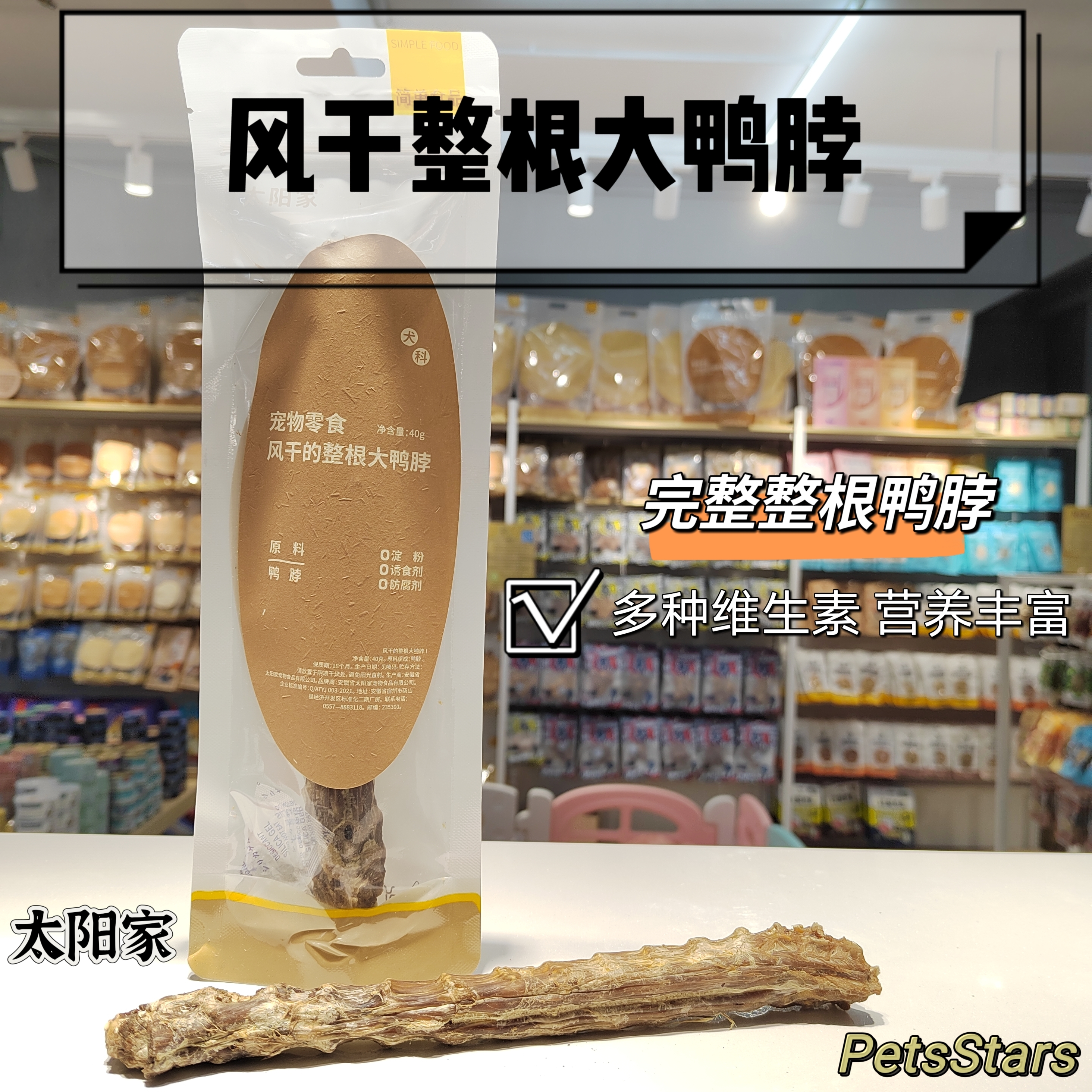 太阳家宠物零食 风干鸭脖 无添加 无色素 无诱剂 2支装