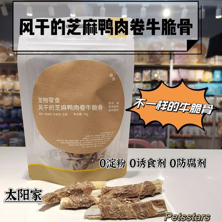 太阳家宠物零食鸭肉卷牛脆骨/鸡肉卷牛脆骨 手工制作 零添加 60gram