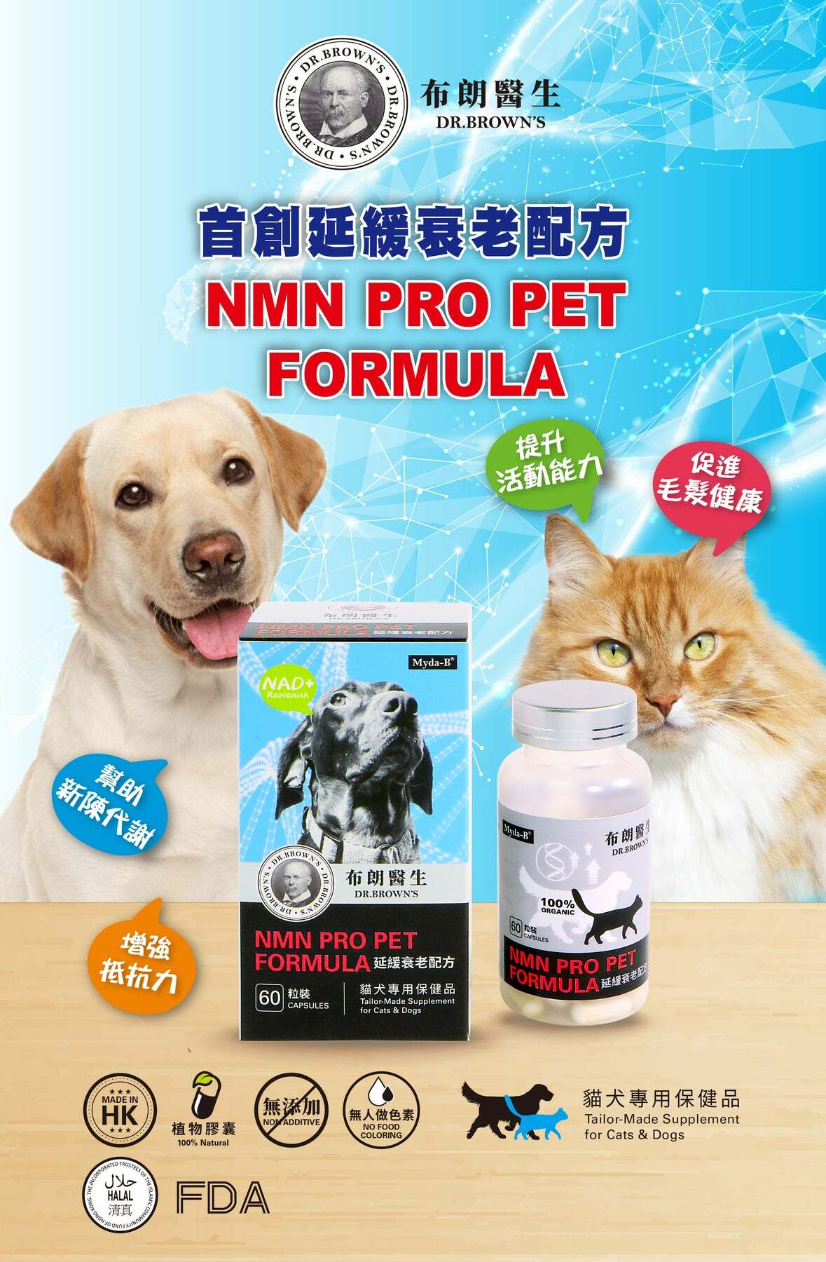 【寵物NMN】布朗醫生【正品】延緩衰老配方(NMN) 60's (貓犬營養品)【延緩衰老配方(NMN) 】Dr. Brown's