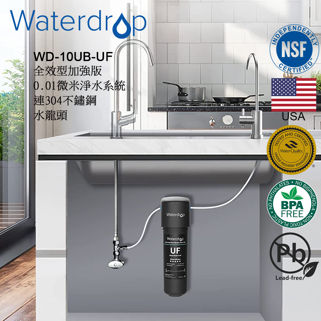 全效型加強版0.01微米廚房台下式淨水系統連304不鏽鋼水龍頭 WD-10UB-UF