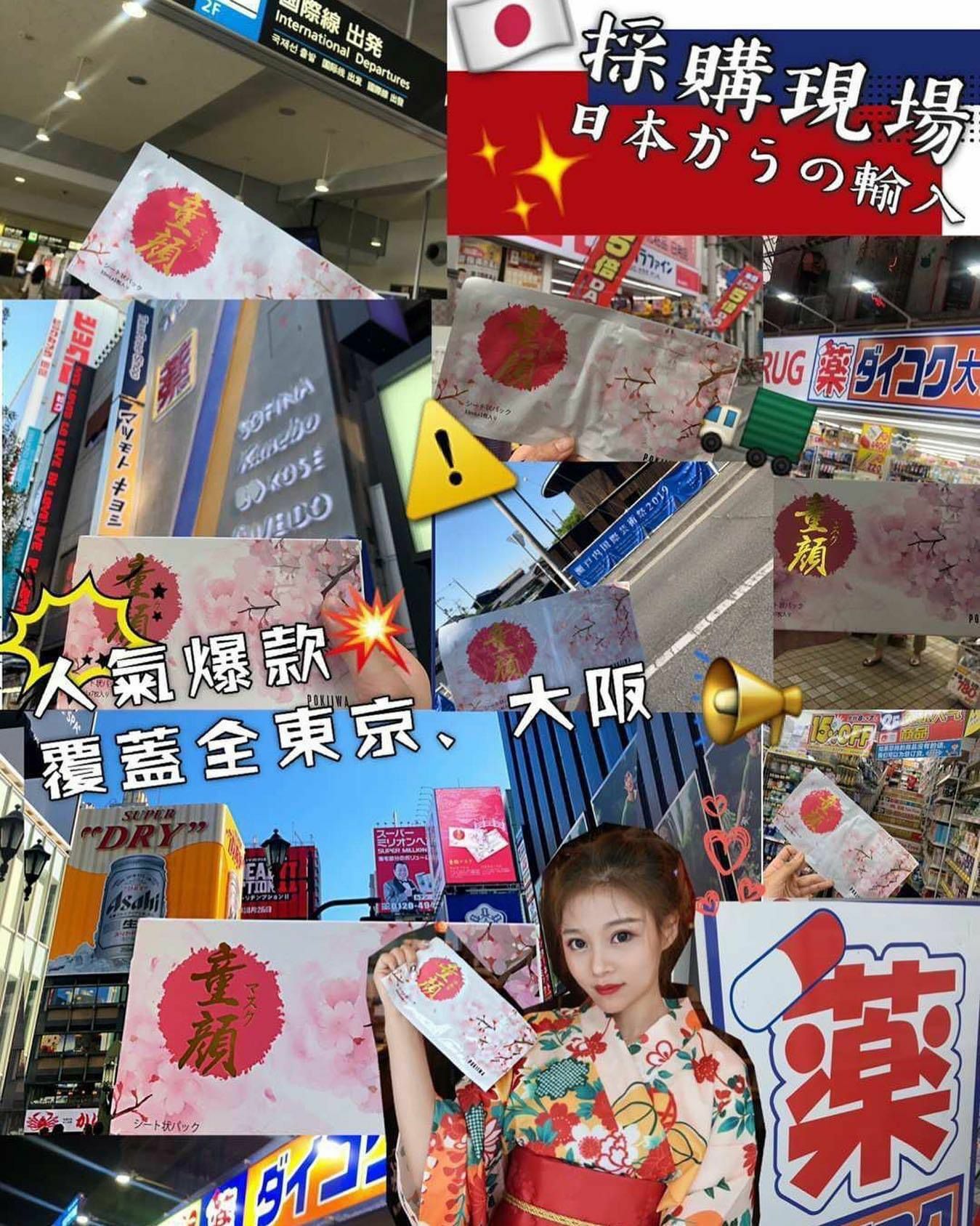 日本製 POKIIWA 全效童顏面膜 | 敏感肌適用  (1盒7枚)  [#SQ24101701]