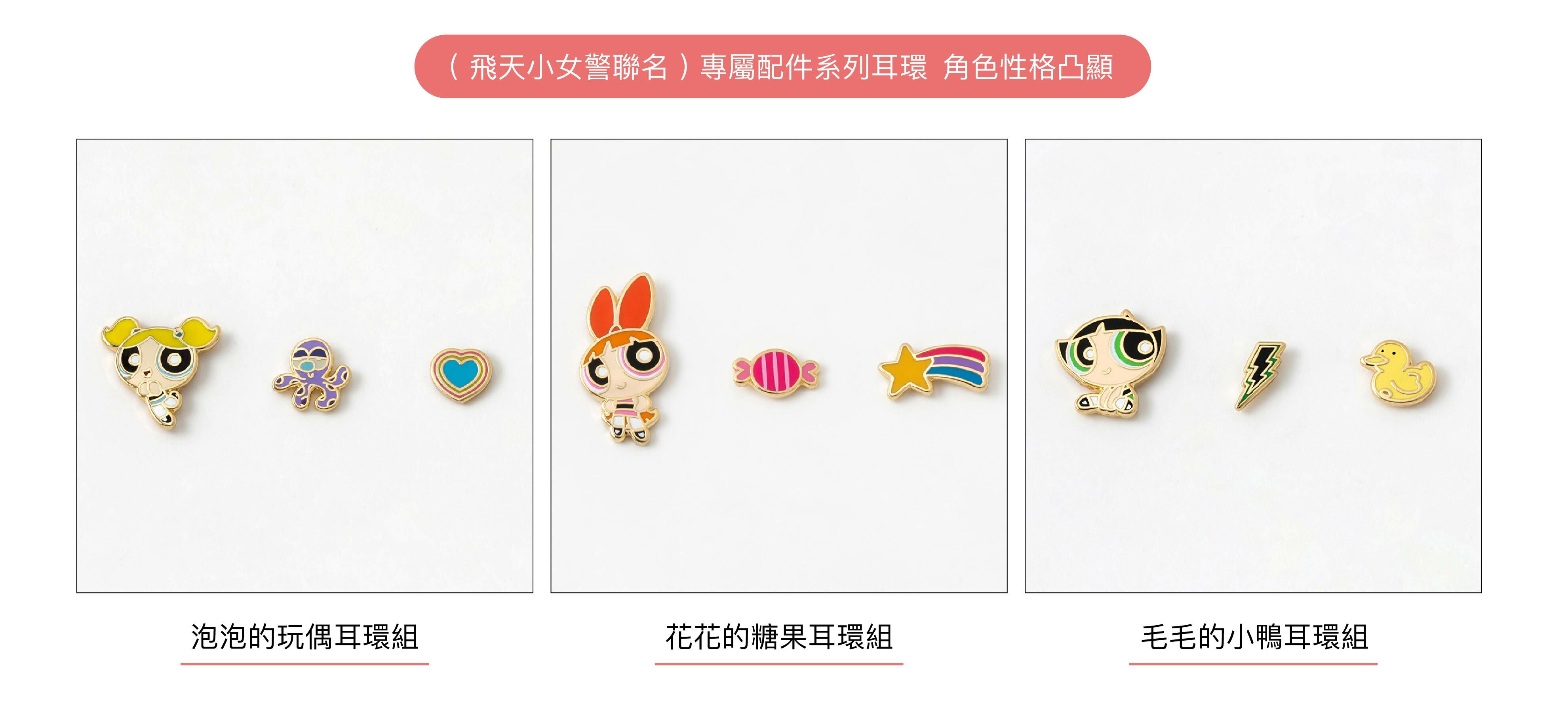 BONNY&READ飾品卡通聯名歡慶五週年，設計團隊的心血