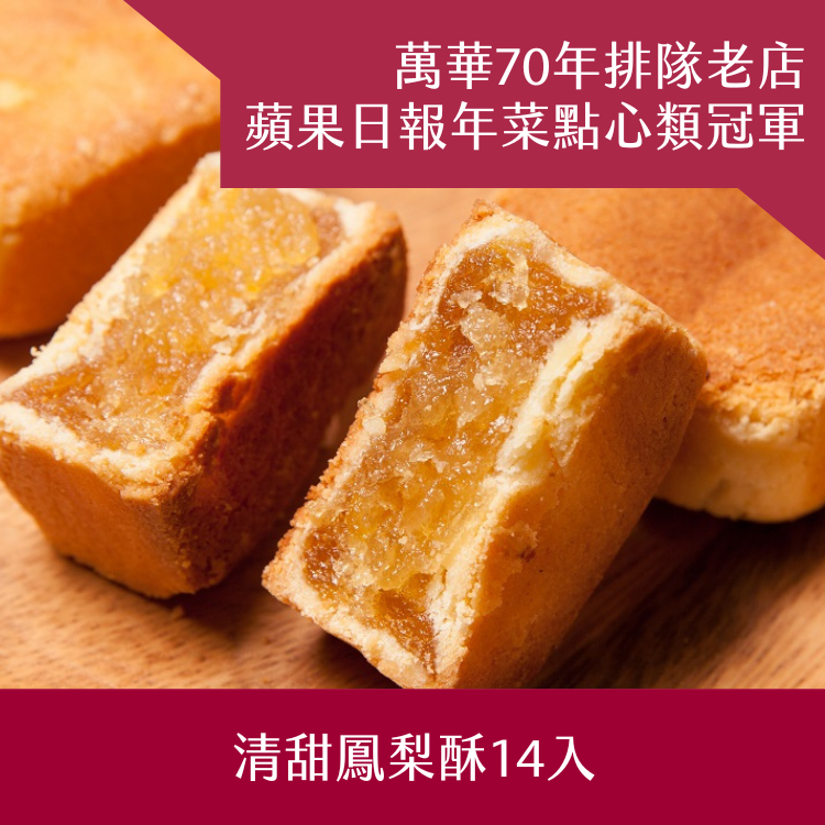 【阿寶師】清甜鳳梨酥禮盒