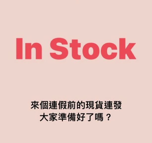 現貨8折優惠專區