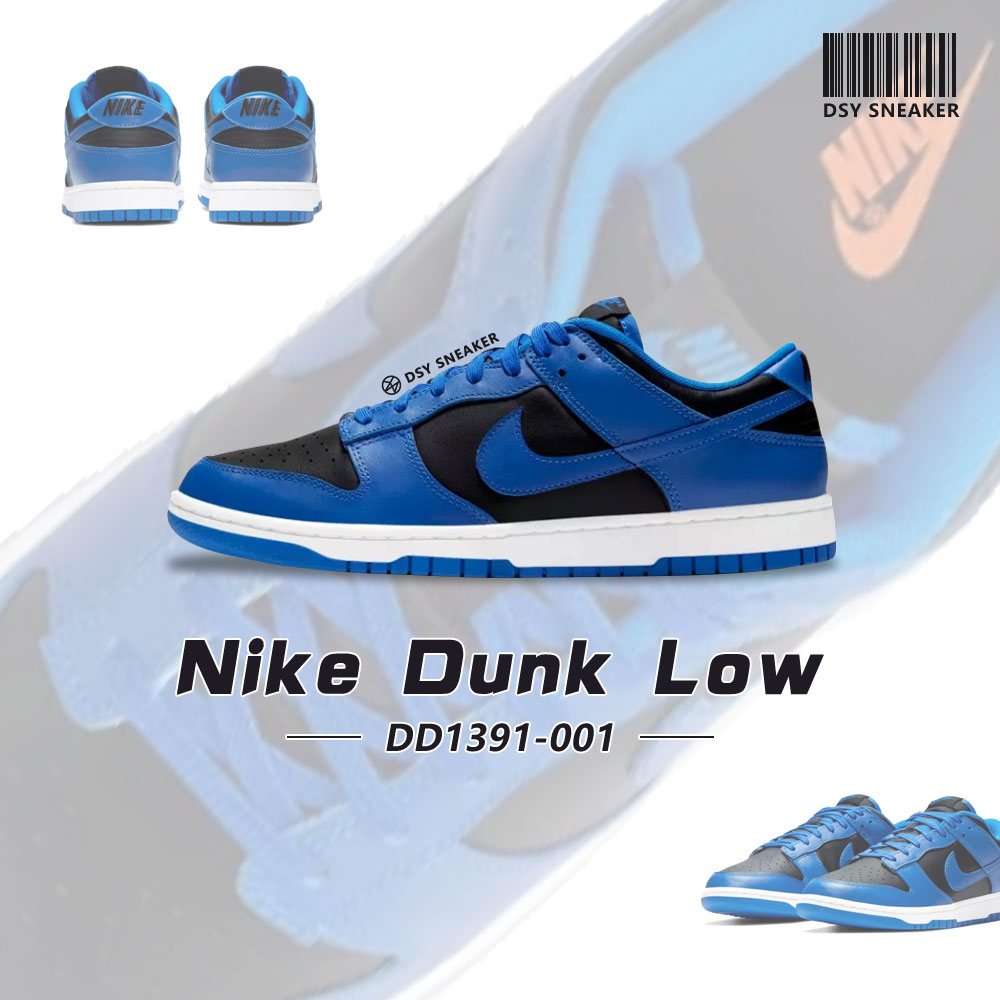 Nike Dunk Low Hyper Cobalt 藍黑皇家藍男鞋經典運動鞋休閒鞋DD1391-