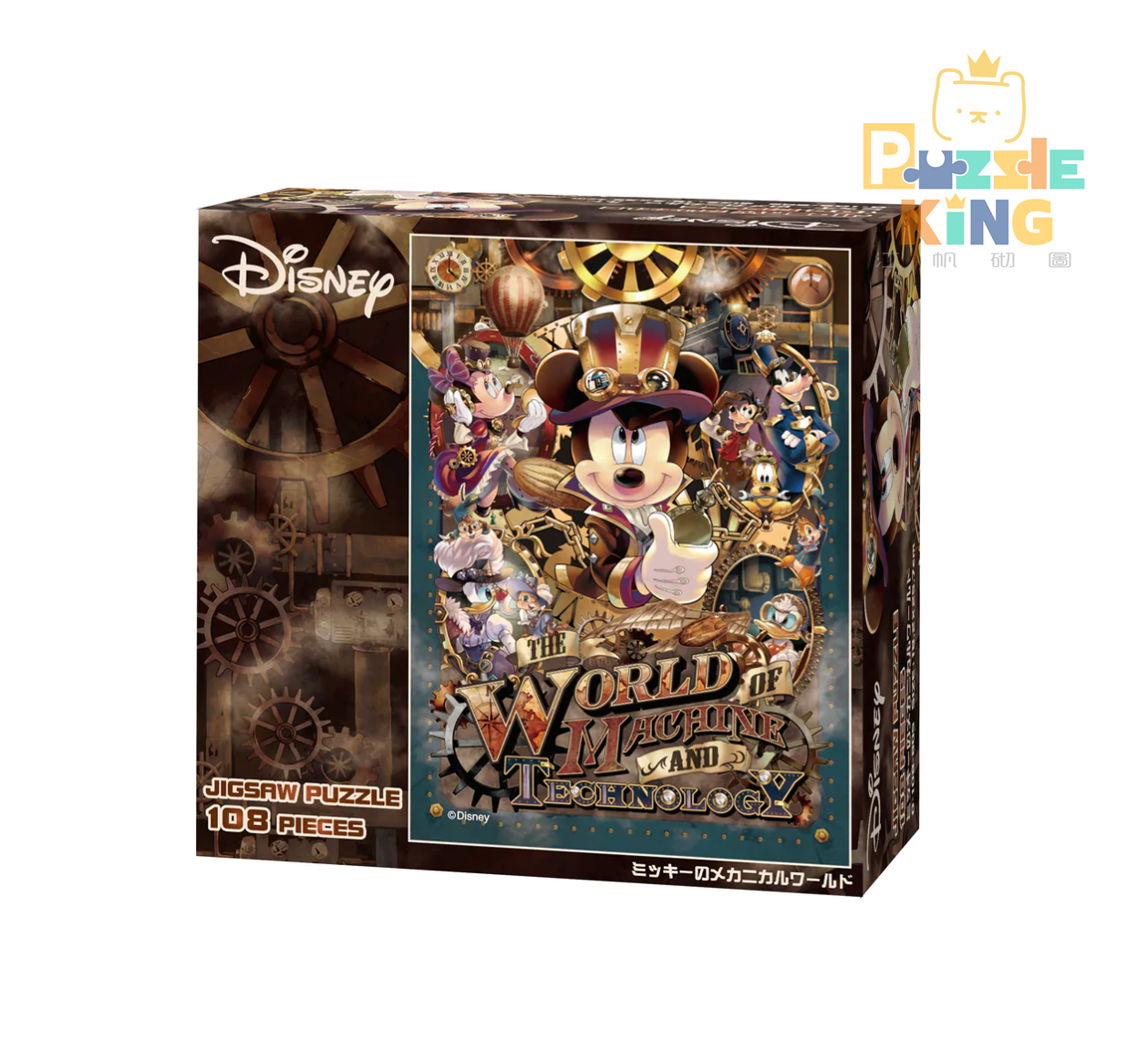 米奇和朋友-米奇的機械世界