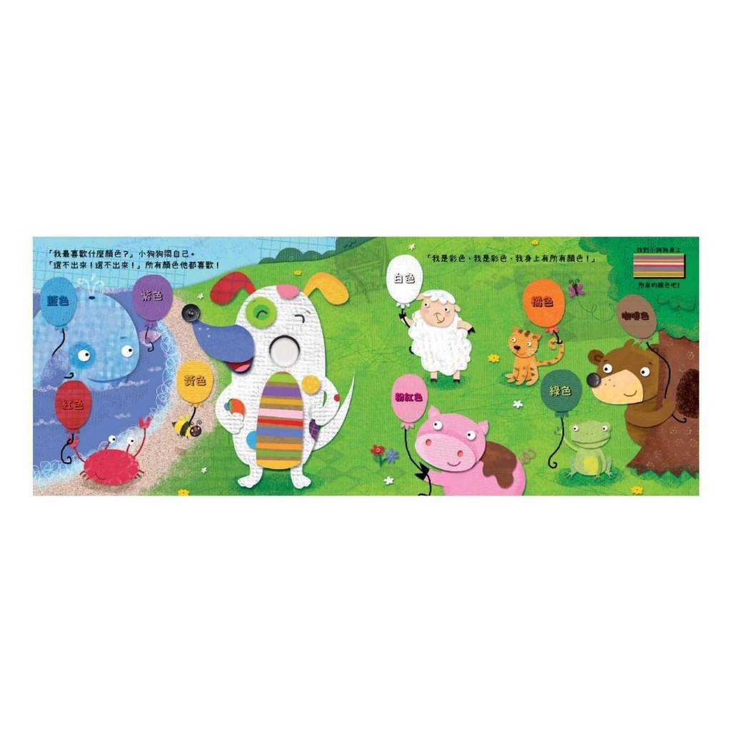 【樂森藥局】📣中文啵啵書來了📣BOBO FUN！認識顏色好好玩 禾流文創 繁體中文 泡泡啵啵書 硬書 繪本