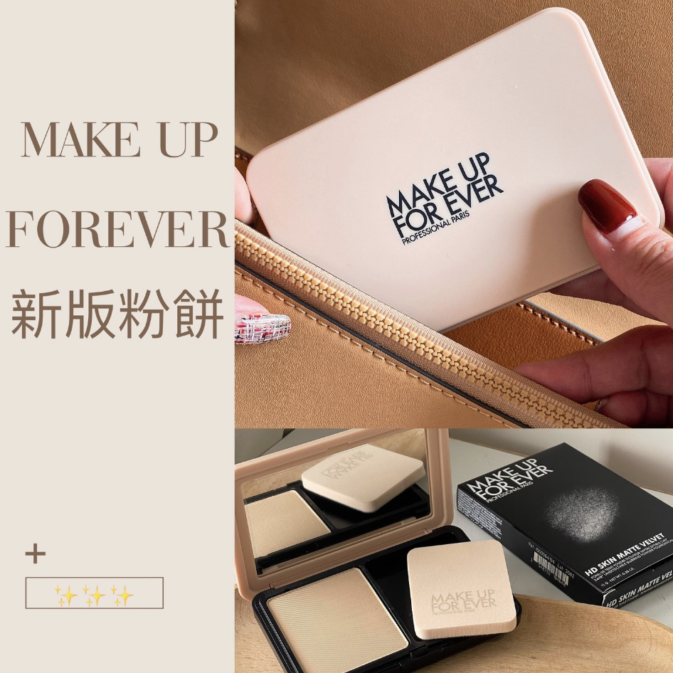 MAKE UP FOREVER - HD SKIN 粉無痕柔霧空氣粉餅現貨齊色