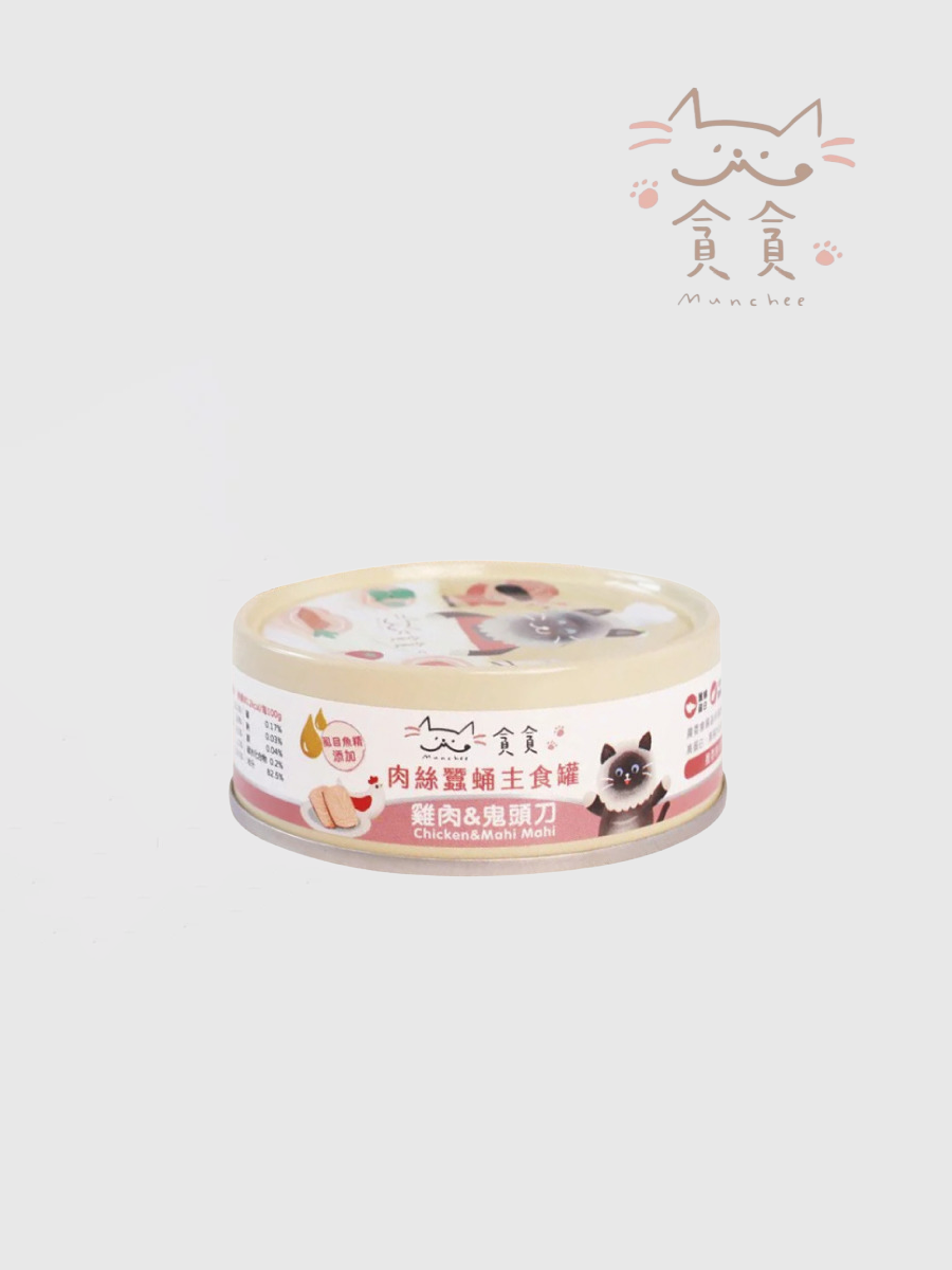 【Munchee貪貪】肉絲機能主食罐｜雞肉&鬼頭刀