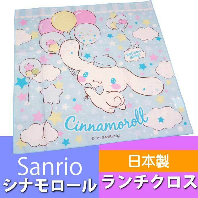 玉桂狗 大耳狗午餐布 [Cinnamoroll Kirakira Shop]