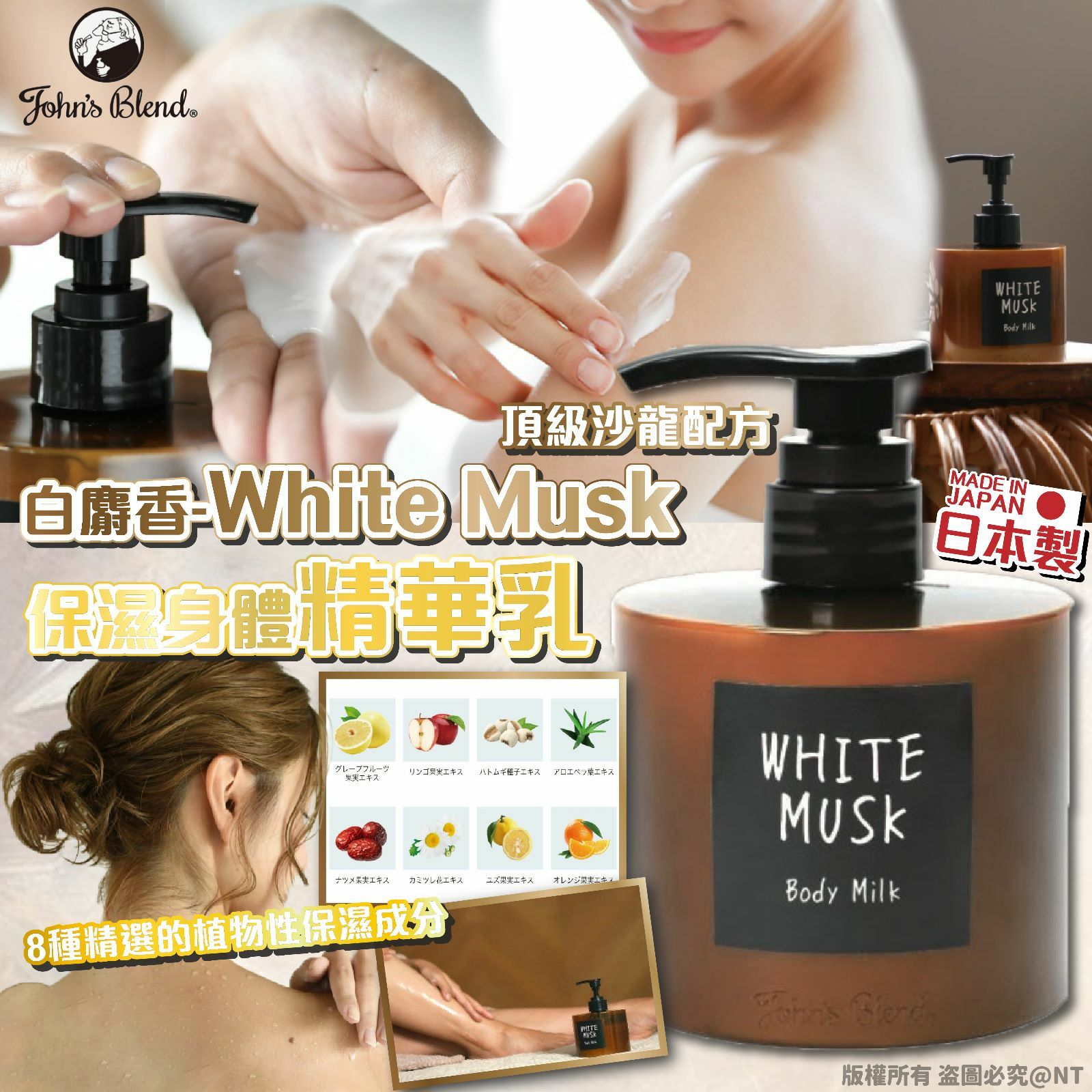 日本John’s Blend白麝香-White Musk保濕身體精華乳400ml