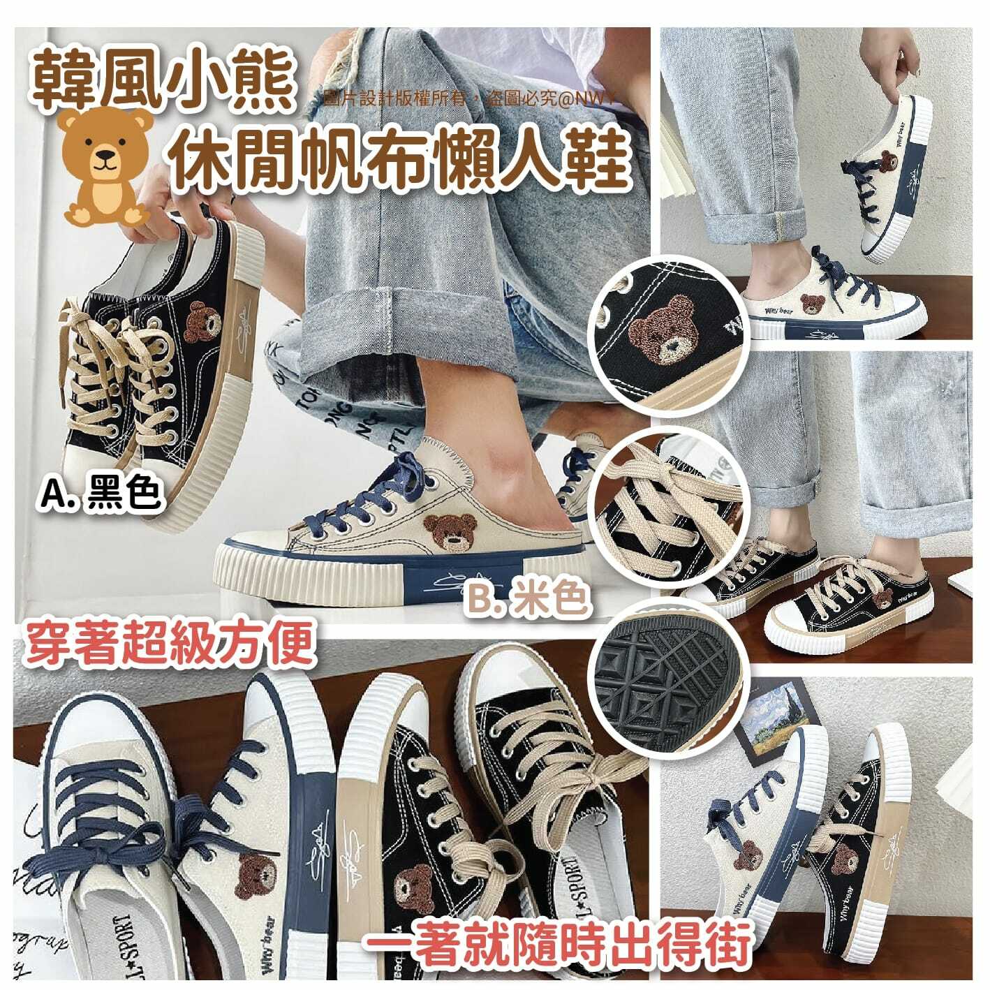 韓風小熊休閒帆布懶人鞋