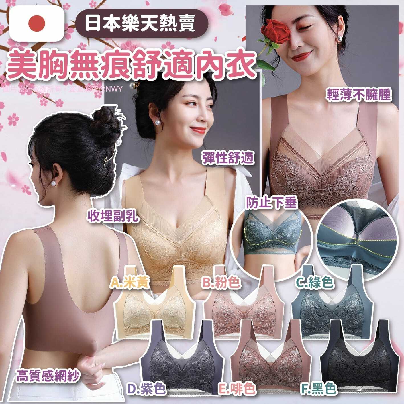 美胸無痕舒適內衣