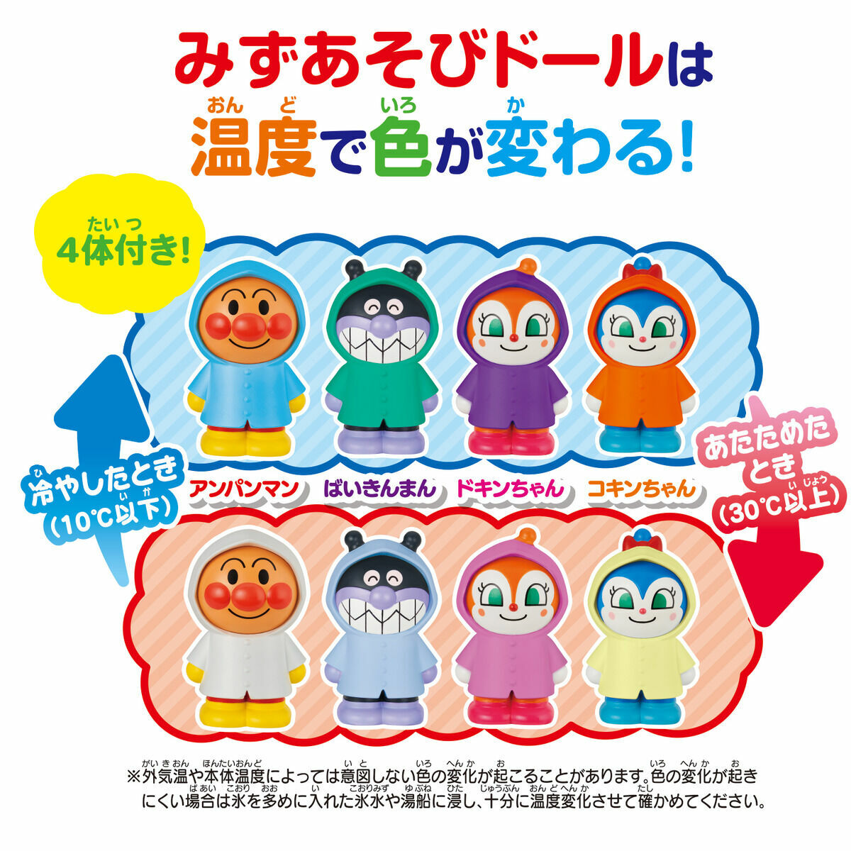 麵包超人和朋友玩水雨衣公仔套裝