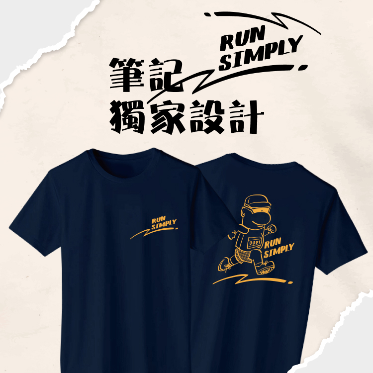 【筆記設計】RUN SIMPLY 卡通跑者 排汗T（三款可選）
