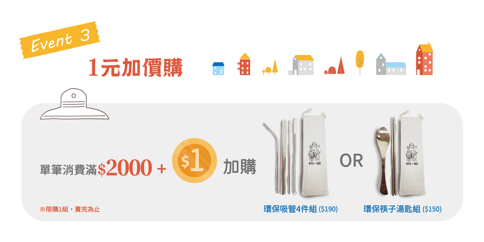 正德防火,熊安心的生活,1元加價購