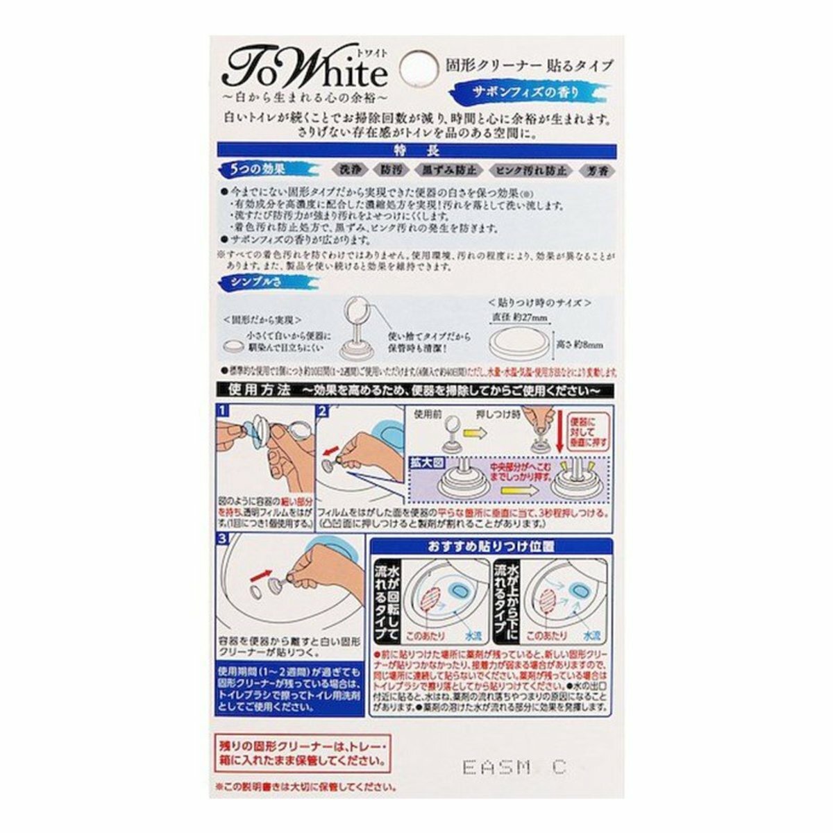 Japan Earth ASU Seiyaku - Earth To White 五效合一馬桶內側固體清潔貼(藍) 清新香 3gx4（平行進口）