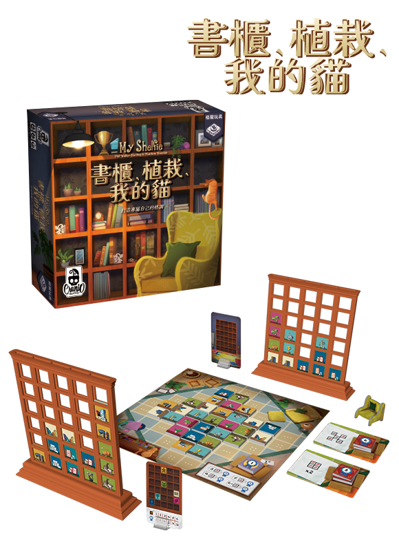 My Shelfie / 書櫃、植栽、我的貓