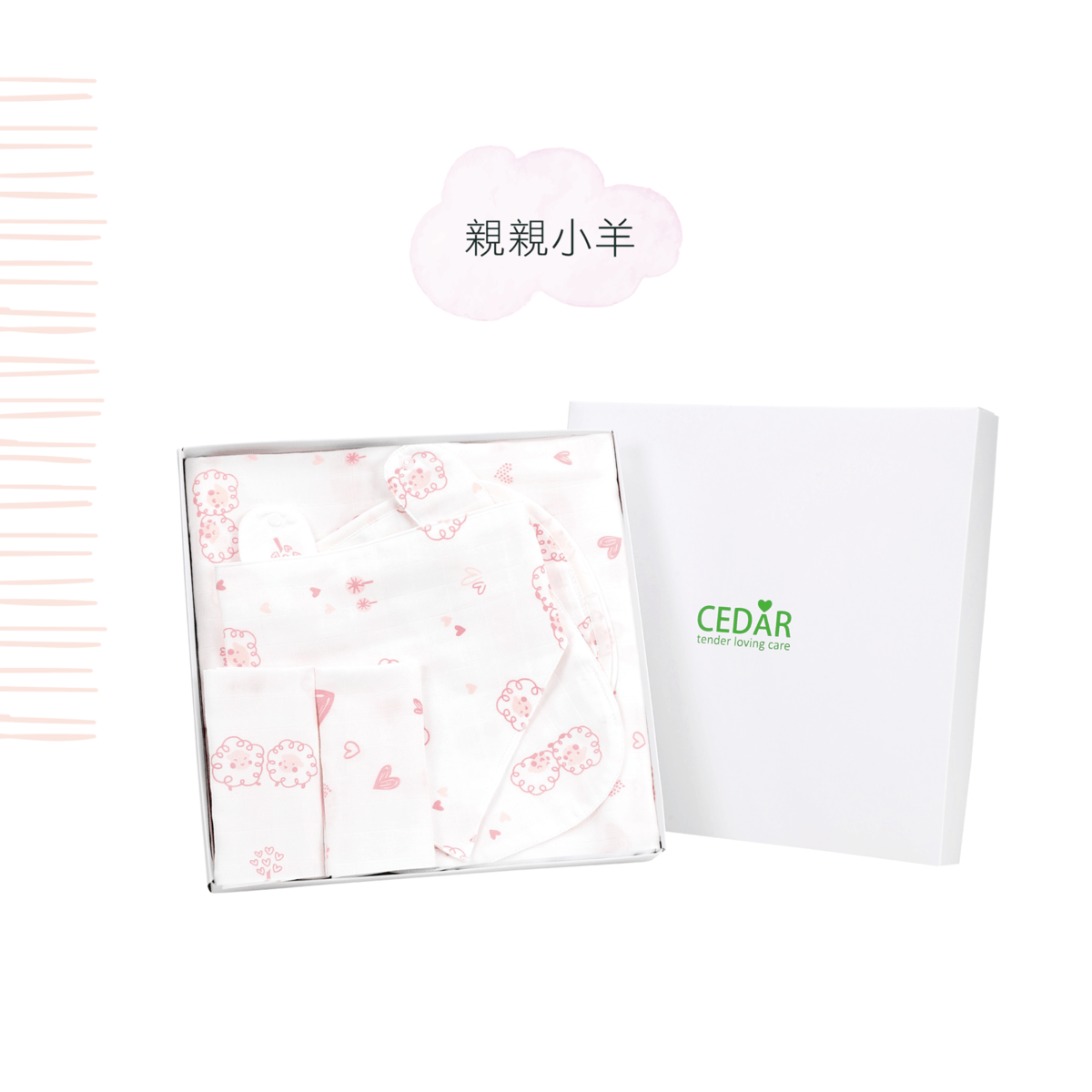 CEDAR新生兒祝賀禮盒(七件組)-親親小羊