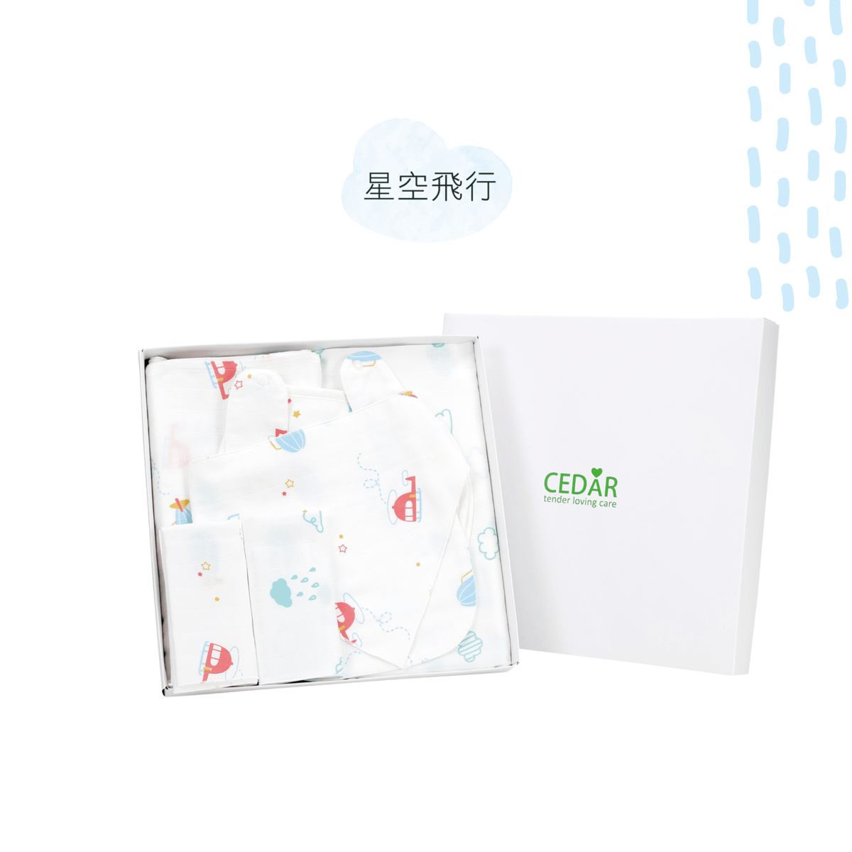 CEDAR新生兒祝賀禮盒(七件組)-星空飛行