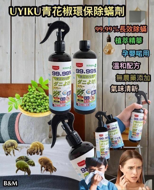 UYIKU青花椒環保除蟎劑(300ml)Y1339