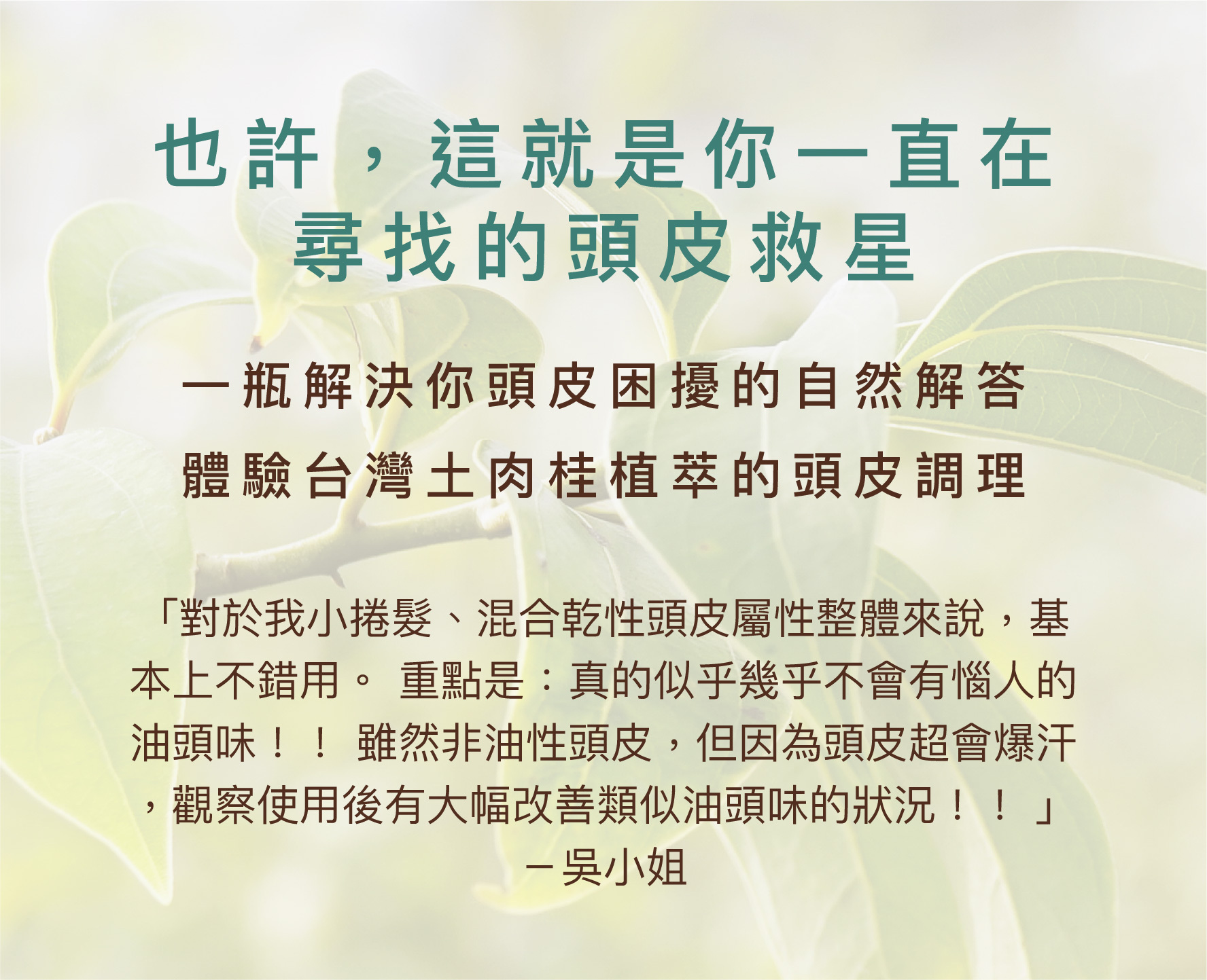 也許這一瓶就是你一直在尋找的頭皮救星