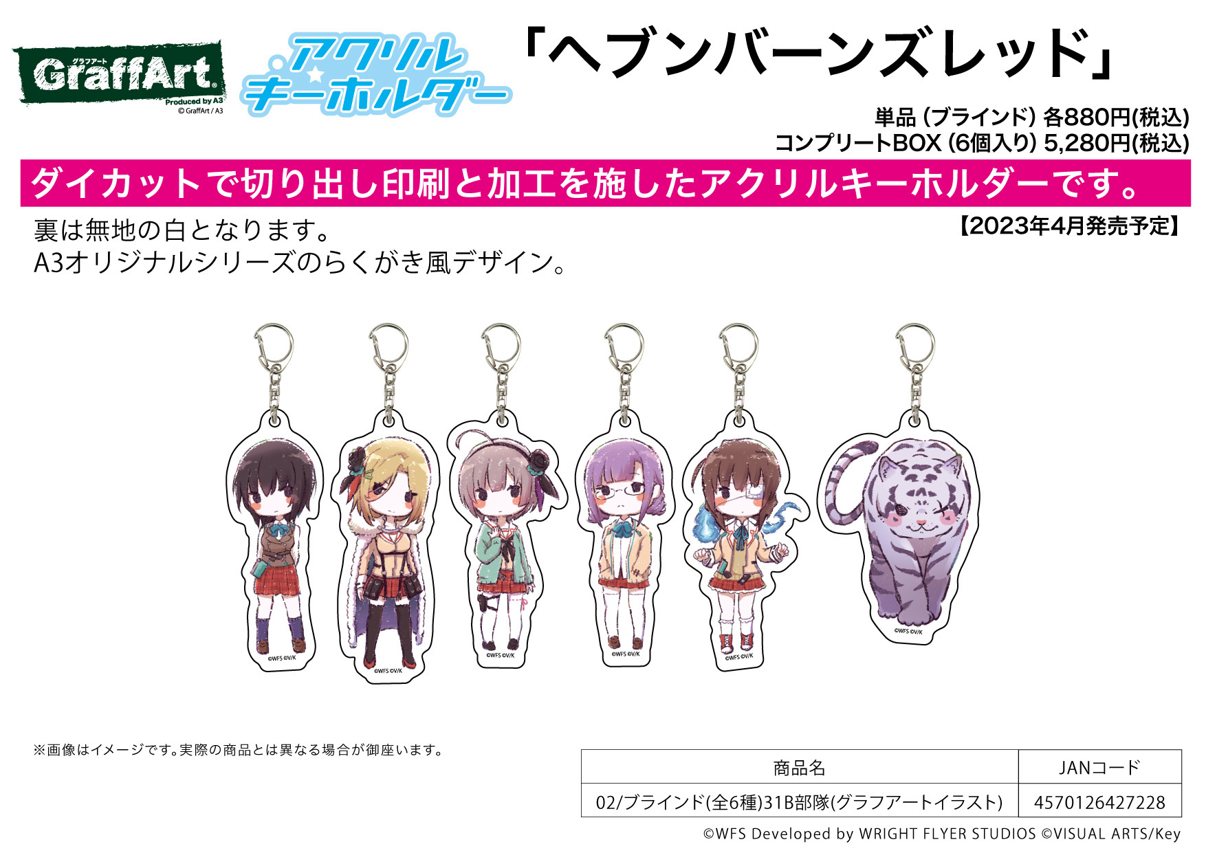 「ACG.GO」「預購」緋染天空 Graff Art亞克力匙扣 31B部隊