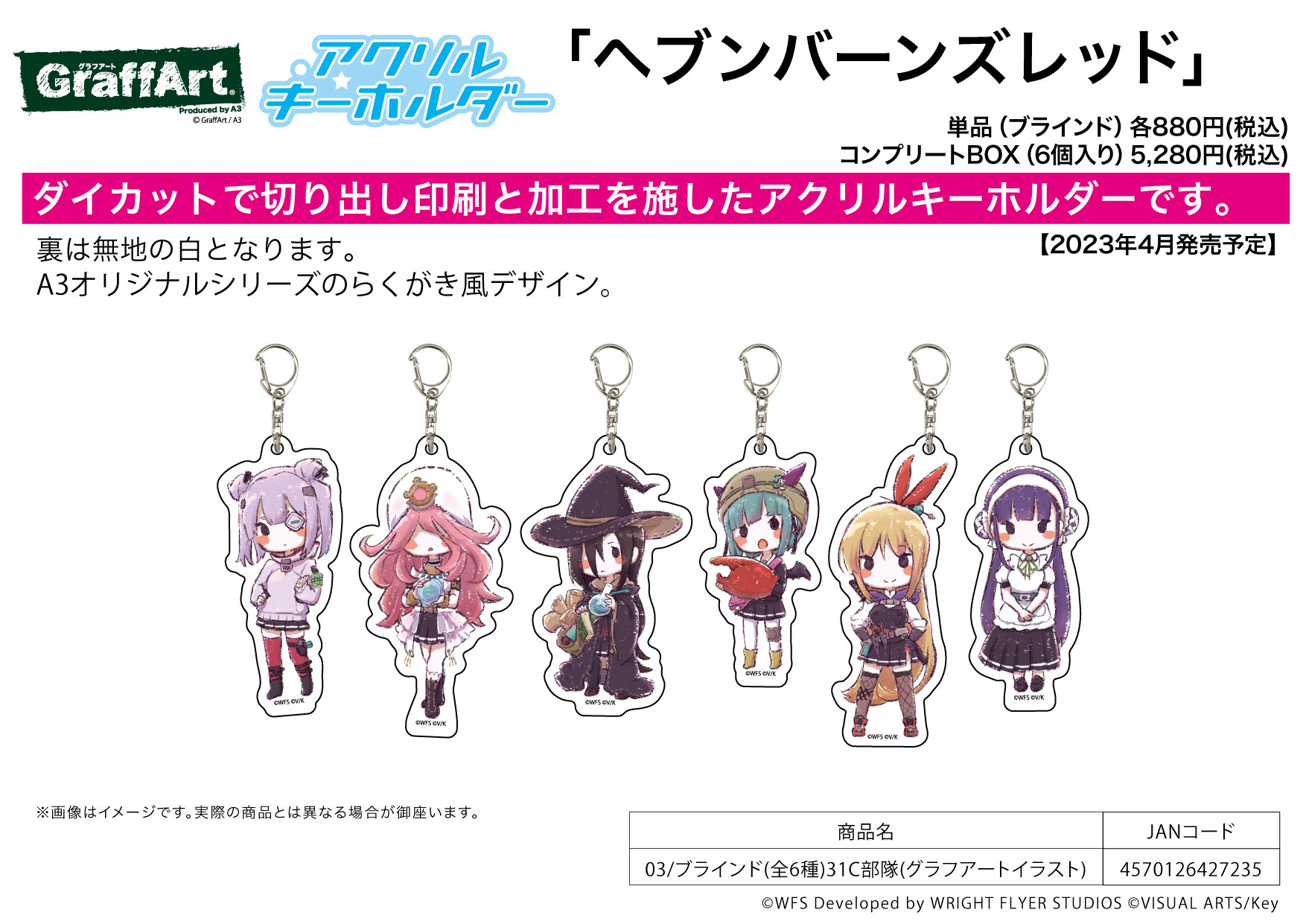 「ACG.GO」「預購」緋染天空 Graff Art亞克力匙扣 31B部隊